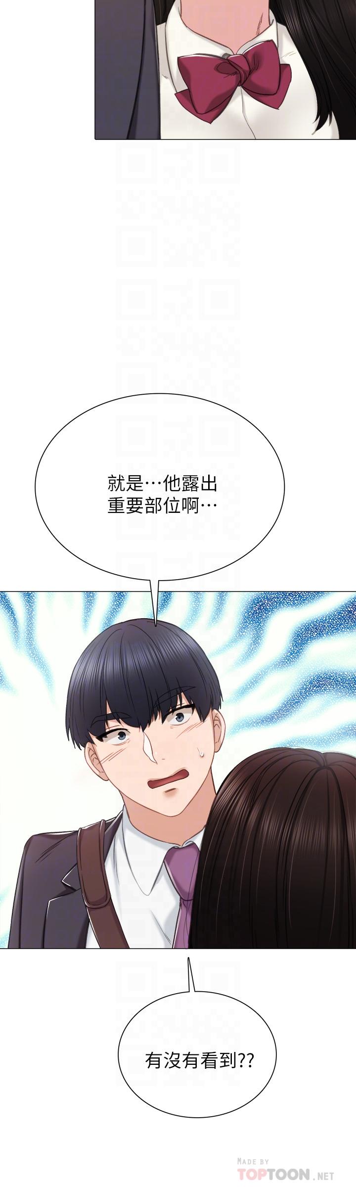 《實習老師》漫画 第40話-令人好奇的世籮