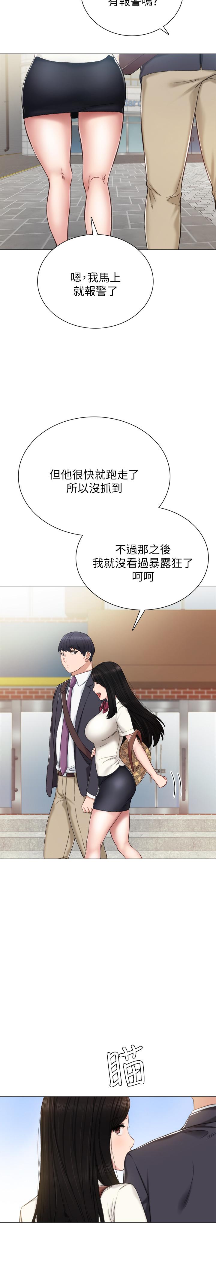 《實習老師》漫画 第40話-令人好奇的世籮