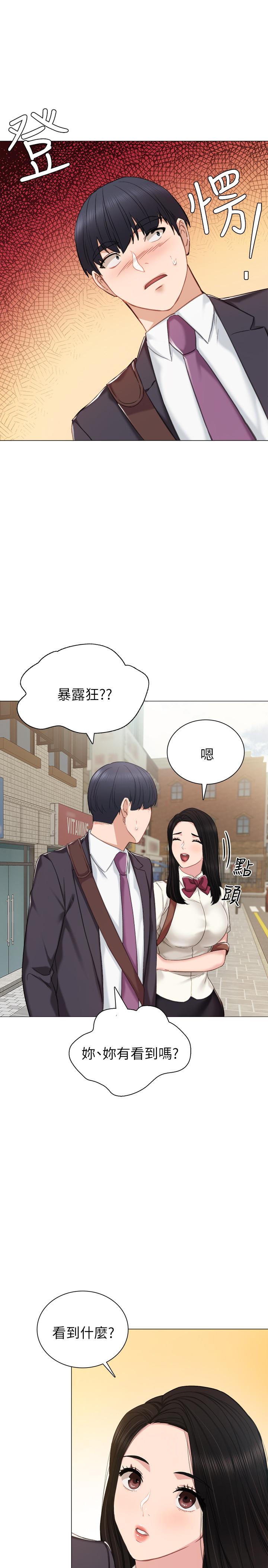 《實習老師》漫画 第40話-令人好奇的世籮