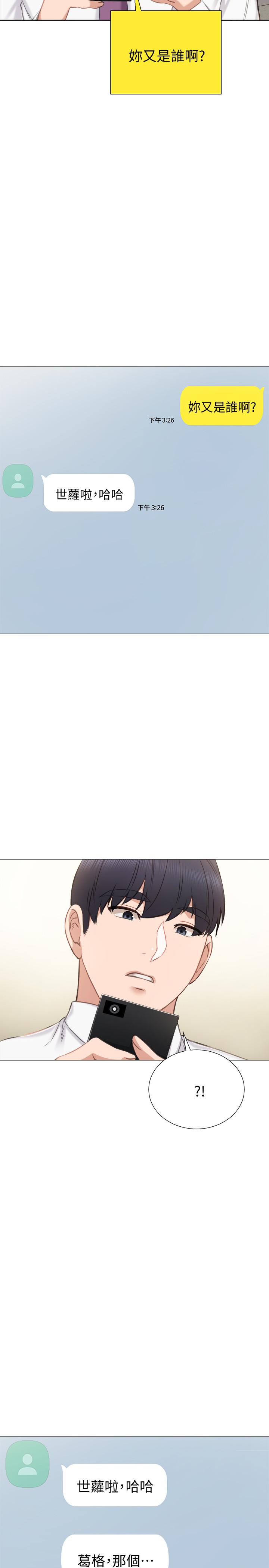 《實習老師》漫画 第40話-令人好奇的世籮