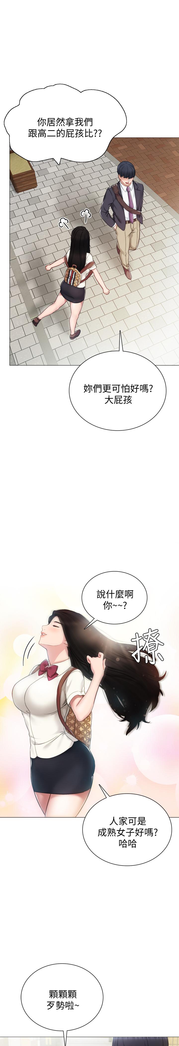 《實習老師》漫画 第40話-令人好奇的世籮