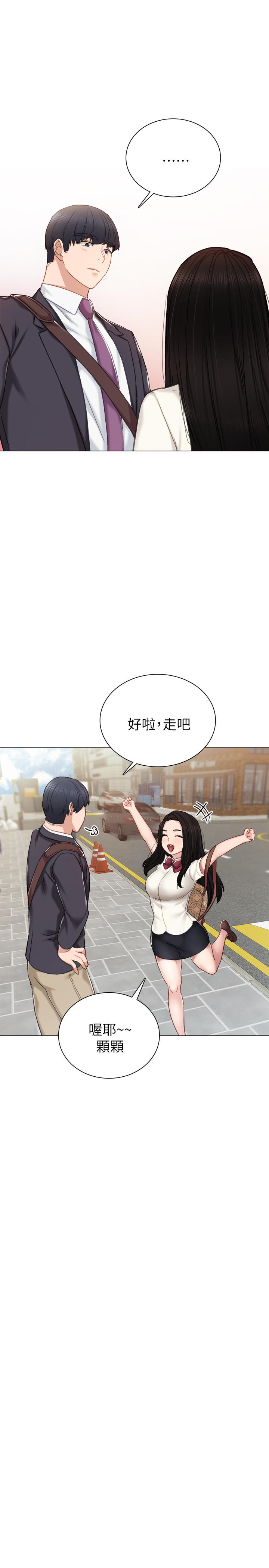 《實習老師》漫画 第40話-令人好奇的世籮