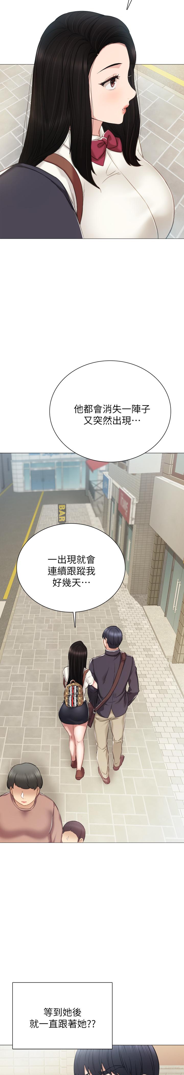 《實習老師》漫画 第40話-令人好奇的世籮