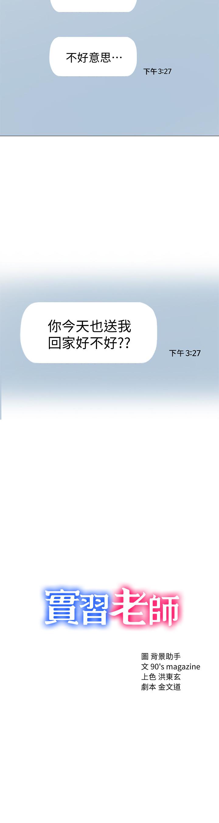 《實習老師》漫画 第40話-令人好奇的世籮