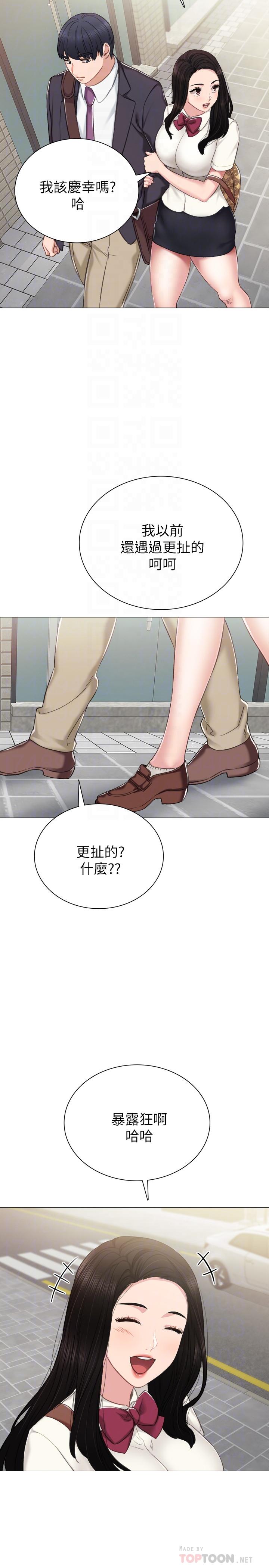 《實習老師》漫画 第40話-令人好奇的世籮