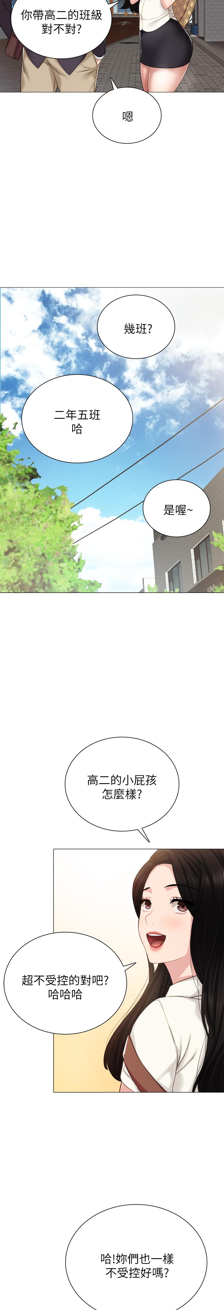 《實習老師》漫画 第40話-令人好奇的世籮