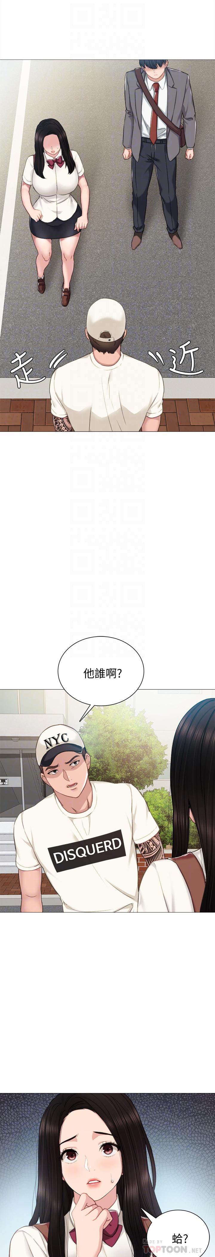 《實習老師》漫画 第43話-具威脅性的世蘿前男友