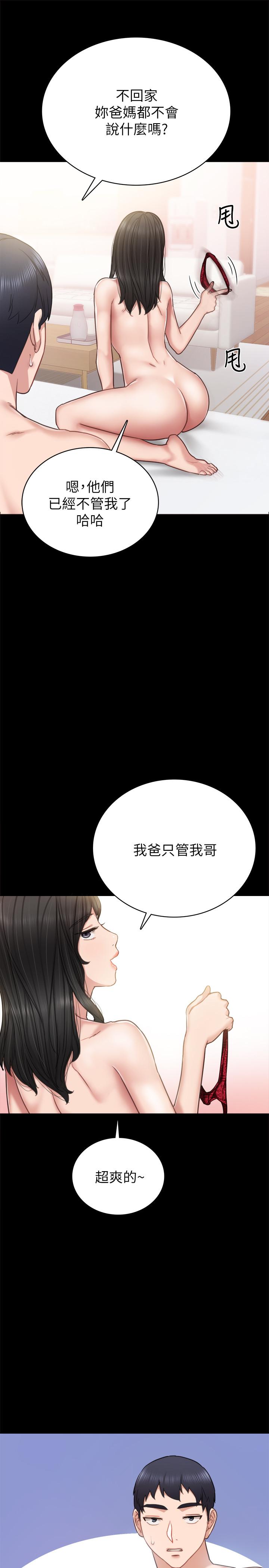 《實習老師》漫画 第54話-邊罵人邊做愛最讓人興奮