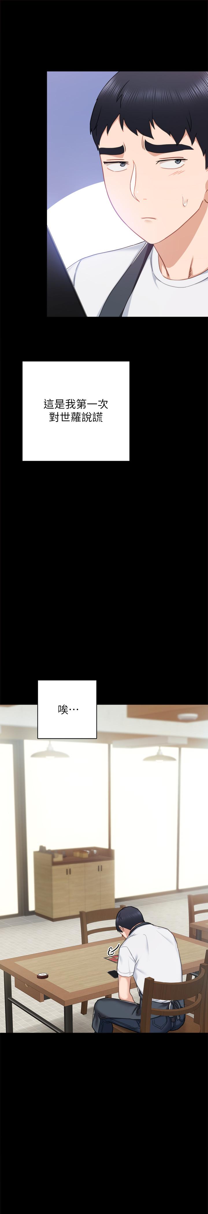 《實習老師》漫画 第55話-就讓我上一次吧