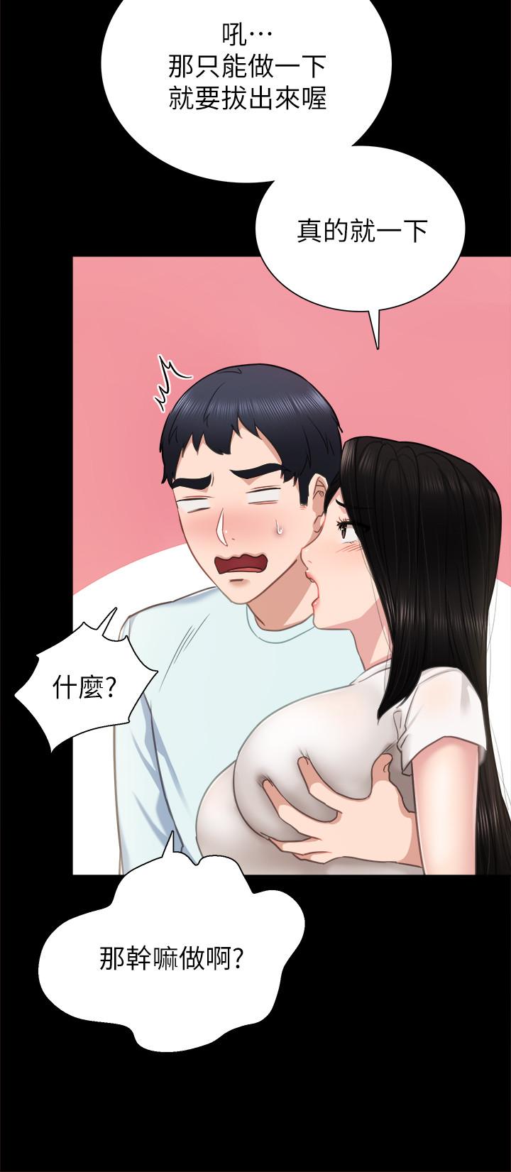 《實習老師》漫画 第55話-就讓我上一次吧