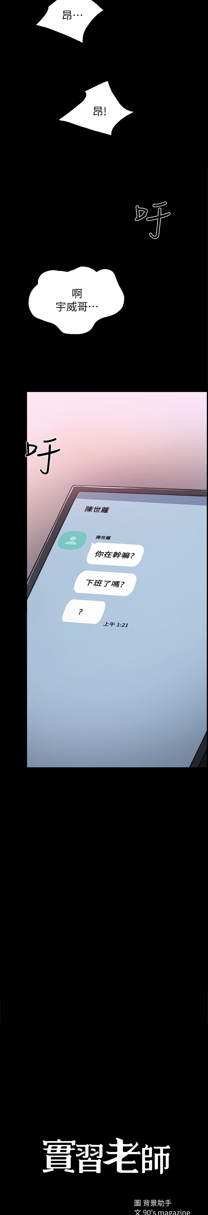《實習老師》漫画 第55話-就讓我上一次吧