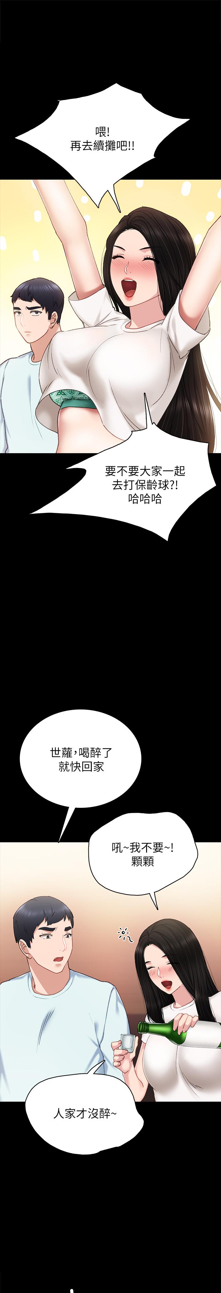 《實習老師》漫画 第57話-嫉妒與自卑感爆發