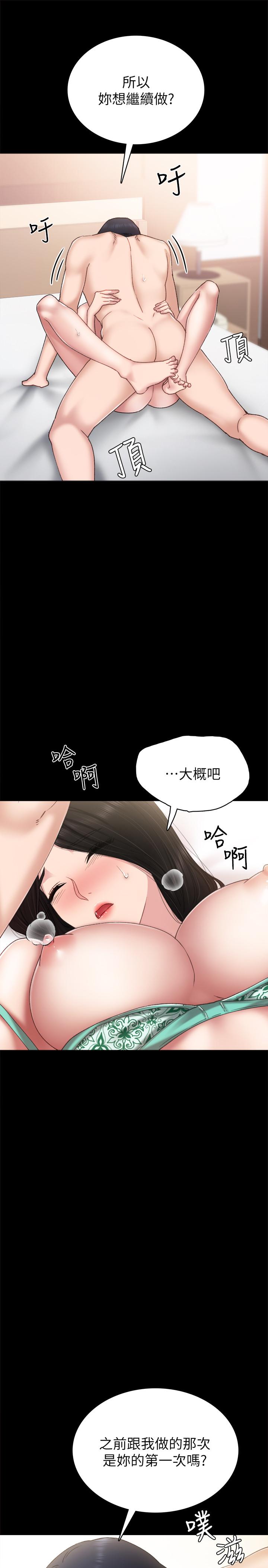 《實習老師》漫画 第57話-嫉妒與自卑感爆發