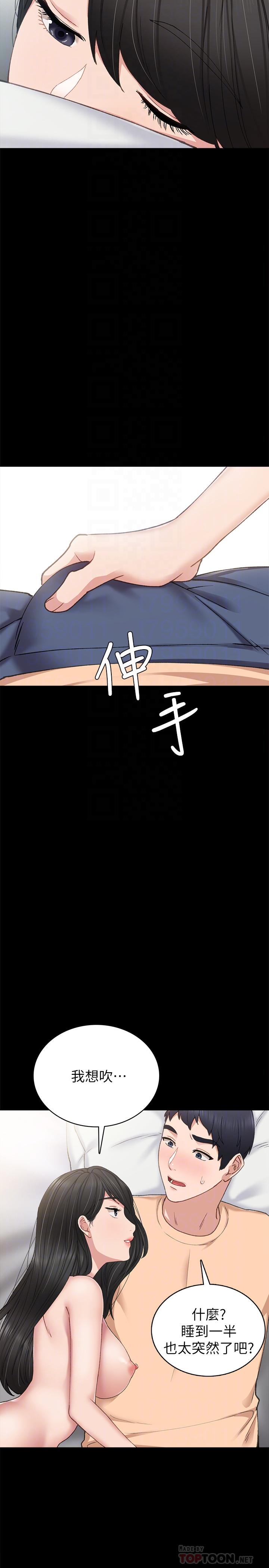 《實習老師》漫画 第64話-璟珊真的戀愛了