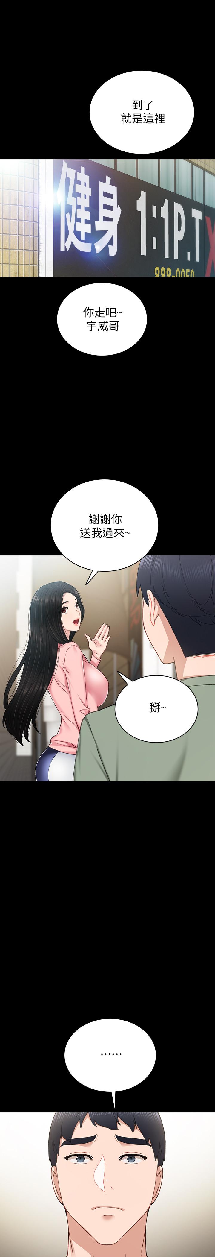 《實習老師》漫画 第67話-都有璟珊了，竟然還...