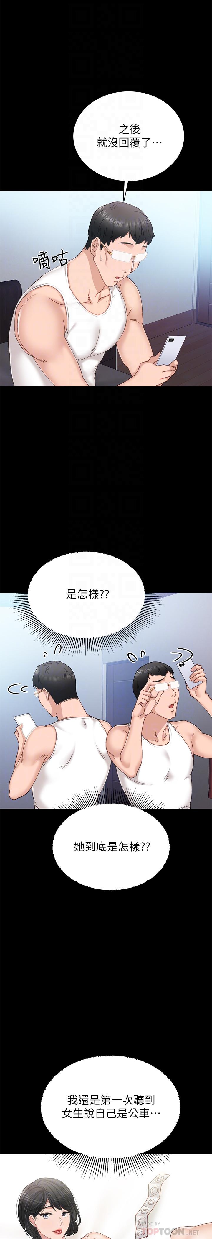 《實習老師》漫画 第69話-舊情復燃的兩人在床上