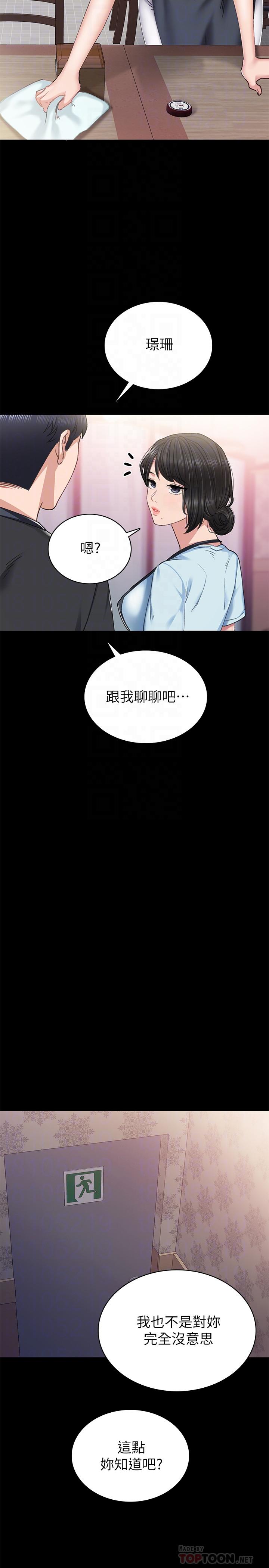 《實習老師》漫画 第69話-舊情復燃的兩人在床上