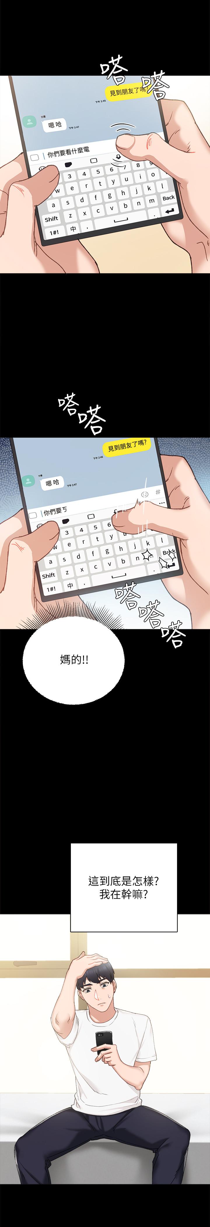 《實習老師》漫画 第75話-提議當炮友的璟珊