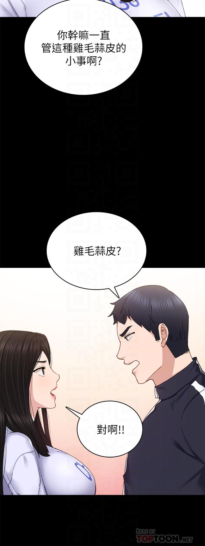 《實習老師》漫画 第75話-提議當炮友的璟珊