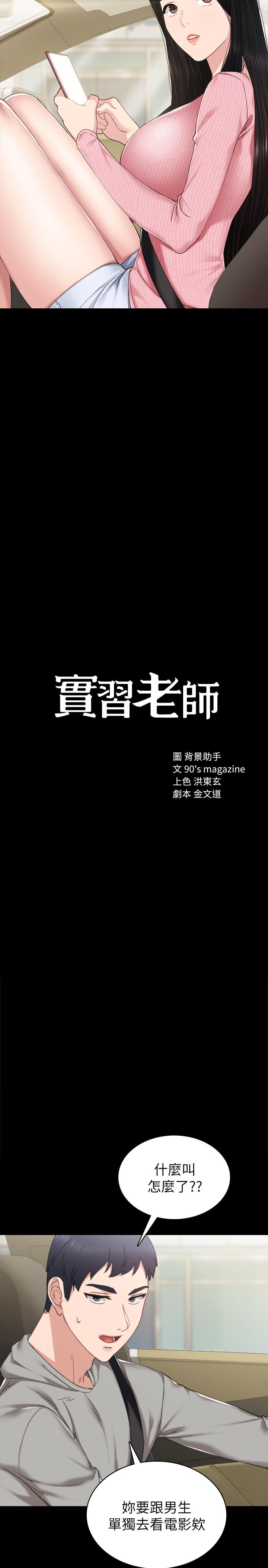 《實習老師》漫画 第75話-提議當炮友的璟珊