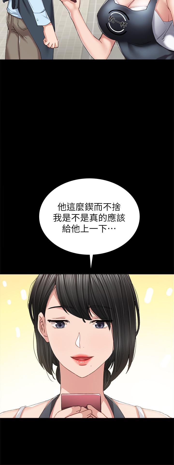 《實習老師》漫画 第75話-提議當炮友的璟珊