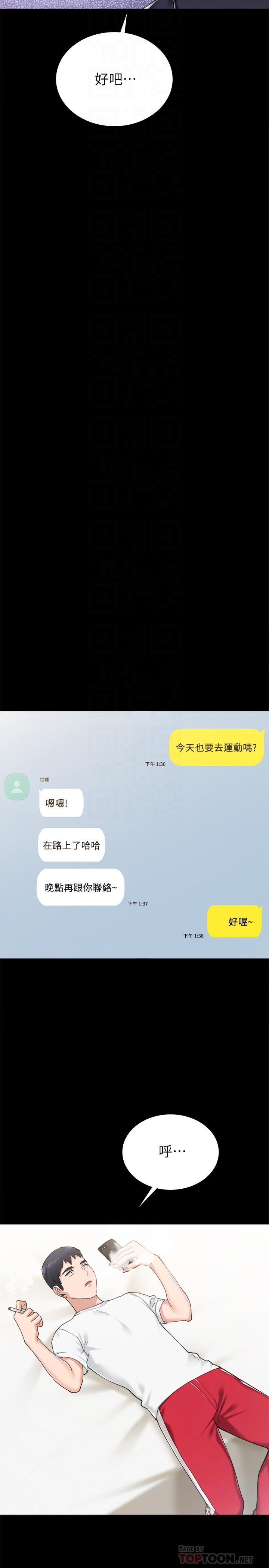 《實習老師》漫画 第75話-提議當炮友的璟珊