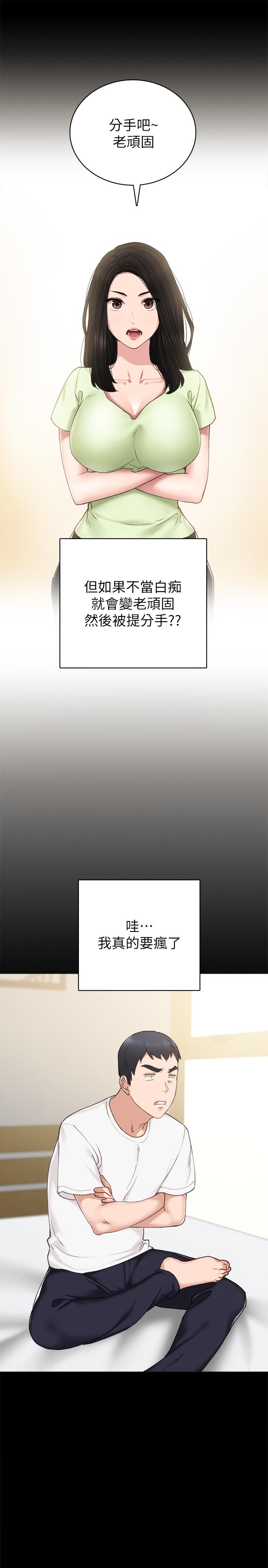 《實習老師》漫画 第75話-提議當炮友的璟珊