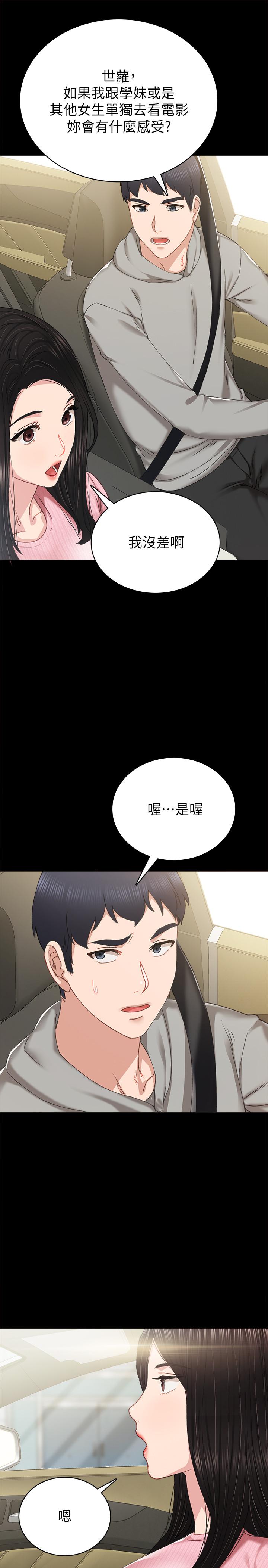 《實習老師》漫画 第75話-提議當炮友的璟珊