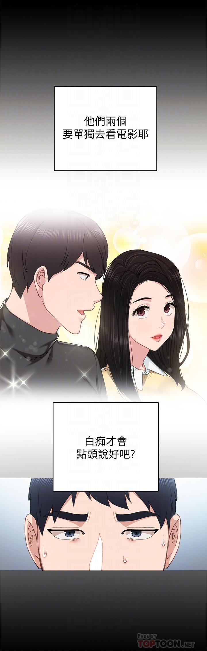 《實習老師》漫画 第75話-提議當炮友的璟珊
