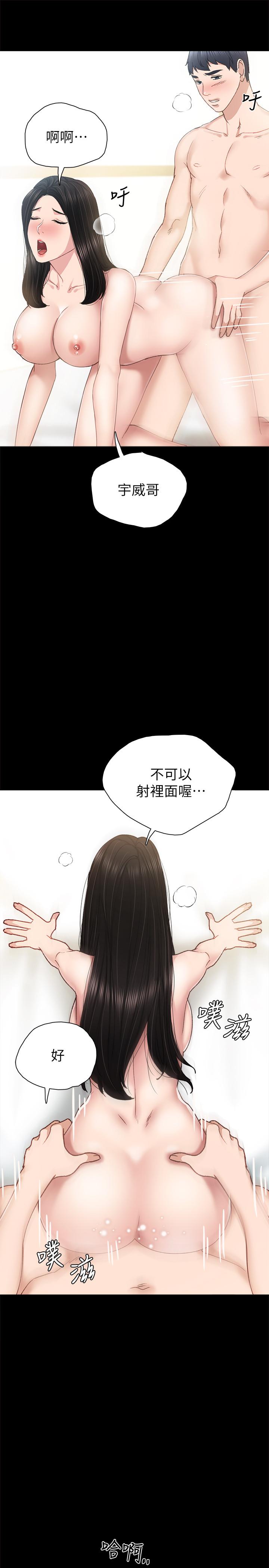 《實習老師》漫画 第75話-提議當炮友的璟珊