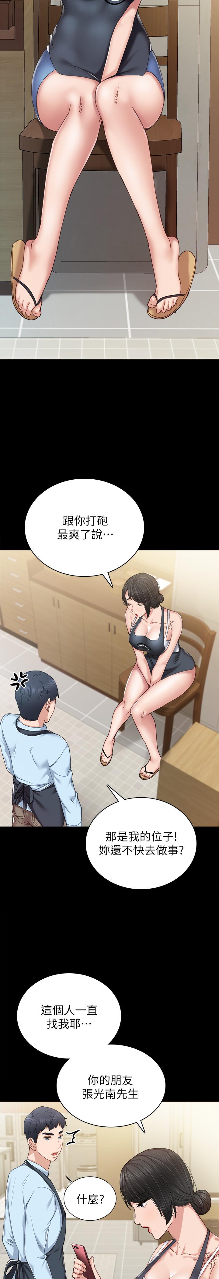 《實習老師》漫画 第75話-提議當炮友的璟珊