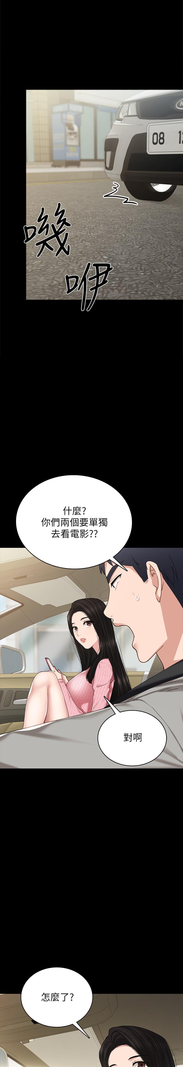 《實習老師》漫画 第75話-提議當炮友的璟珊