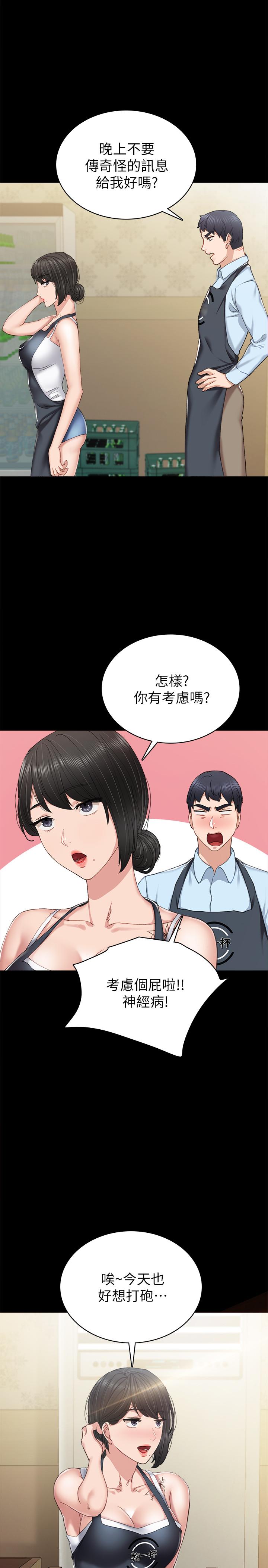 《實習老師》漫画 第75話-提議當炮友的璟珊