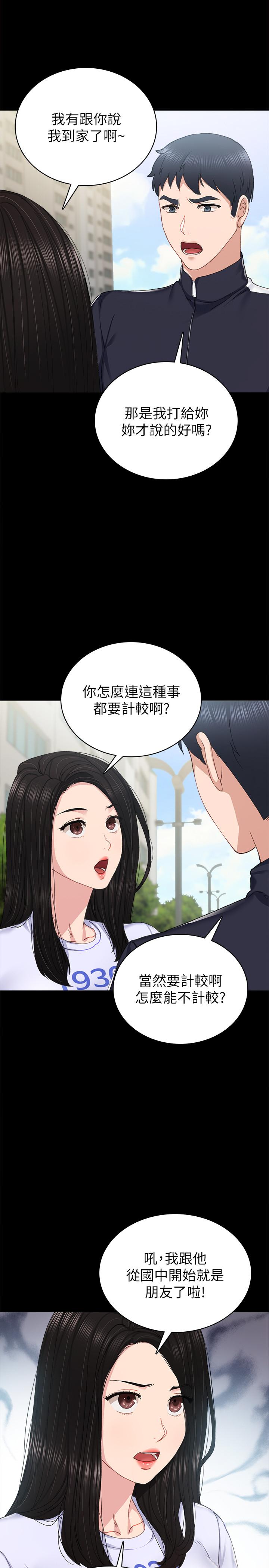 《實習老師》漫画 第75話-提議當炮友的璟珊