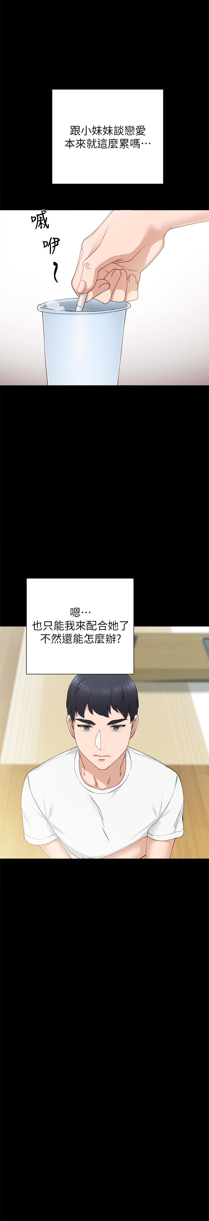 《實習老師》漫画 第75話-提議當炮友的璟珊