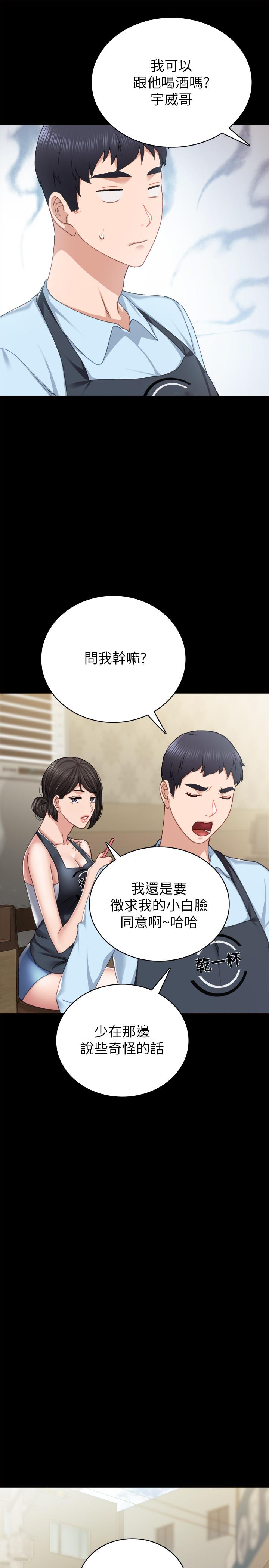 《實習老師》漫画 第75話-提議當炮友的璟珊