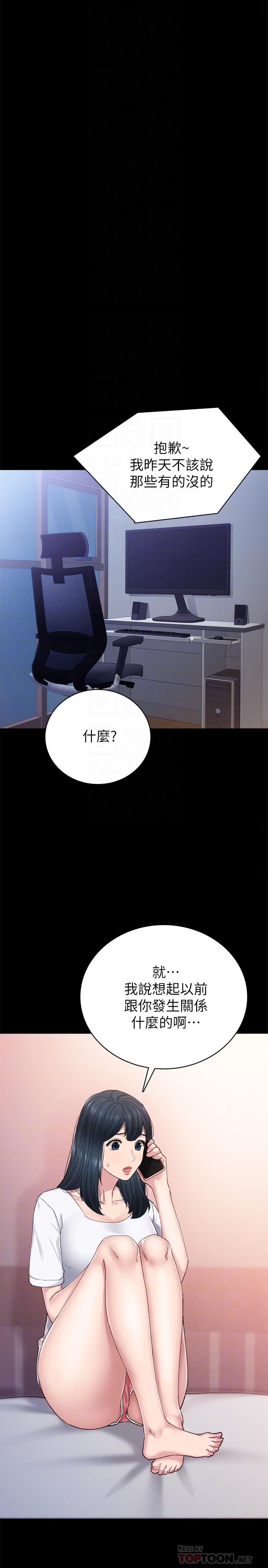 《實習老師》漫画 第79話-和以前的學生電愛