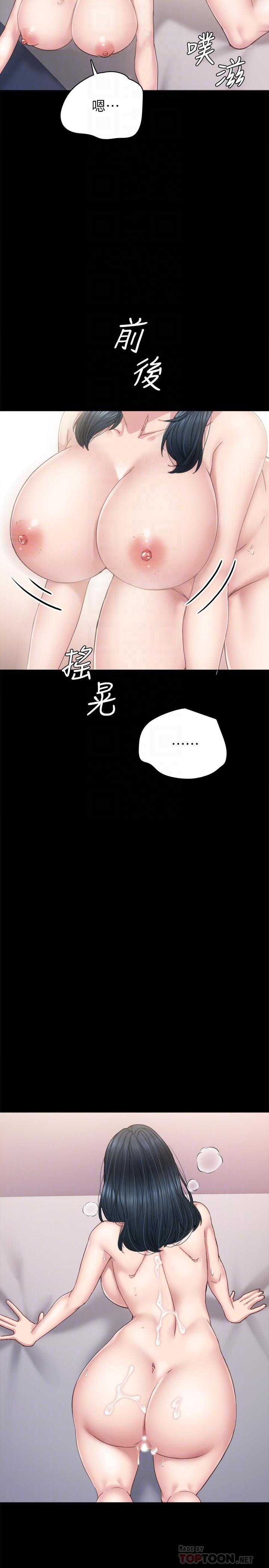 《實習老師》漫画 第83話-你以後只能幹我