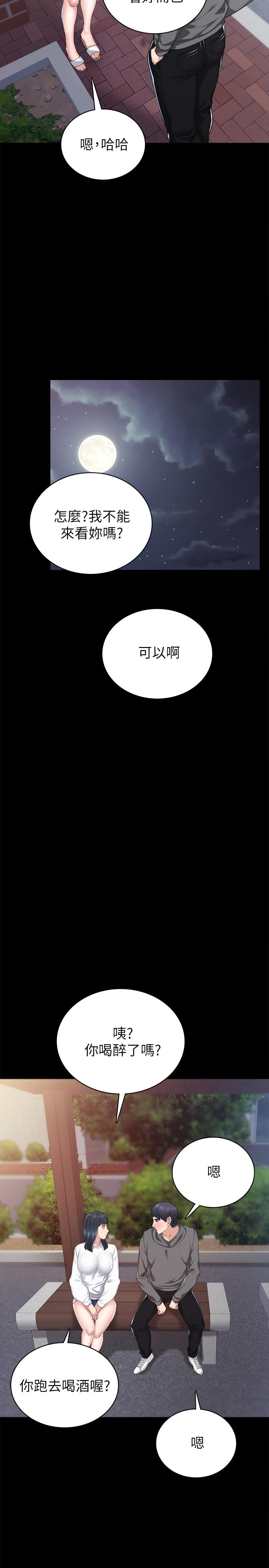 《實習老師》漫画 第84話-身心都誠實的她