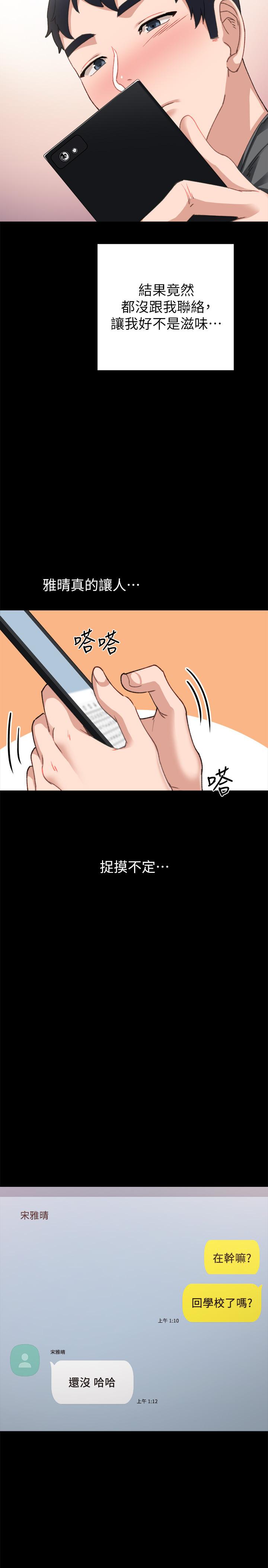 《實習老師》漫画 第84話-身心都誠實的她