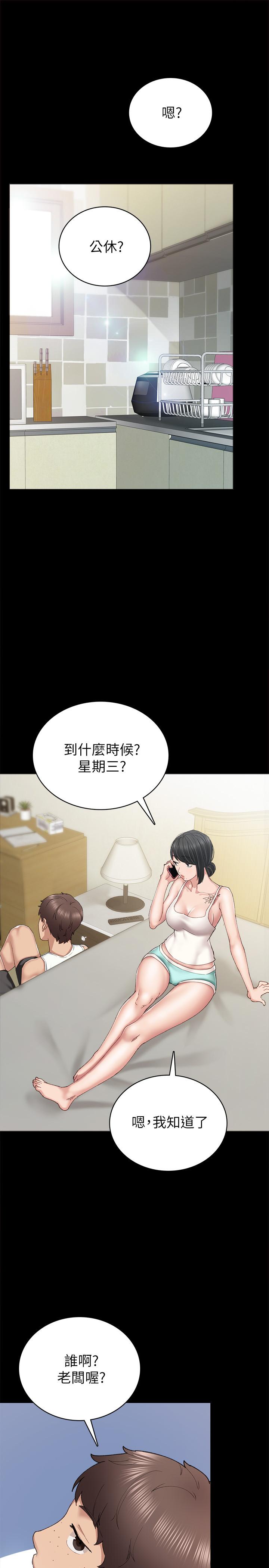 《實習老師》漫画 第85話-和世蘿的關係逆轉