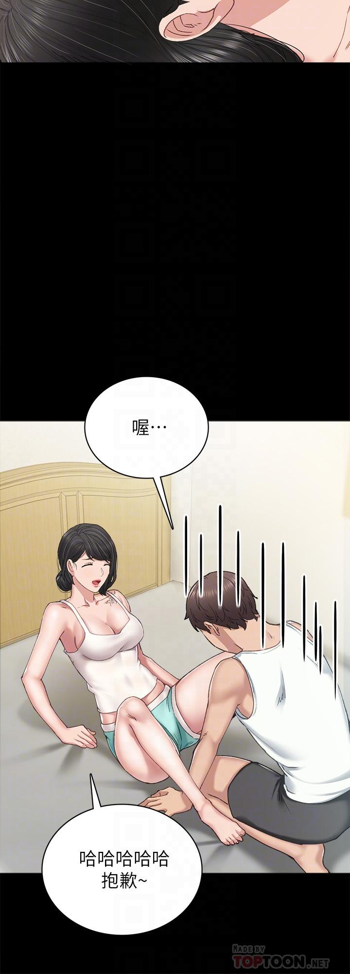 《實習老師》漫画 第85話-和世蘿的關係逆轉