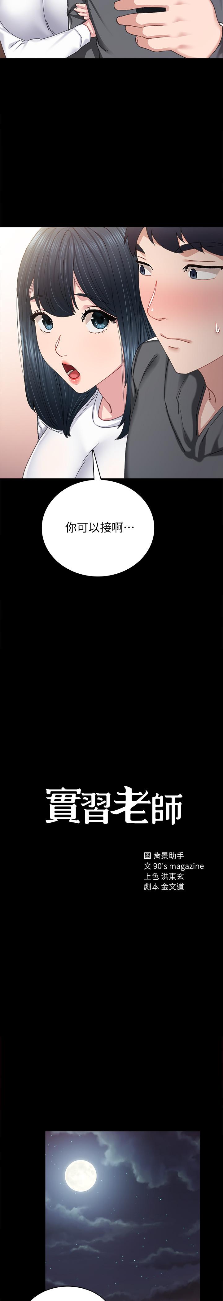 《實習老師》漫画 第85話-和世蘿的關係逆轉