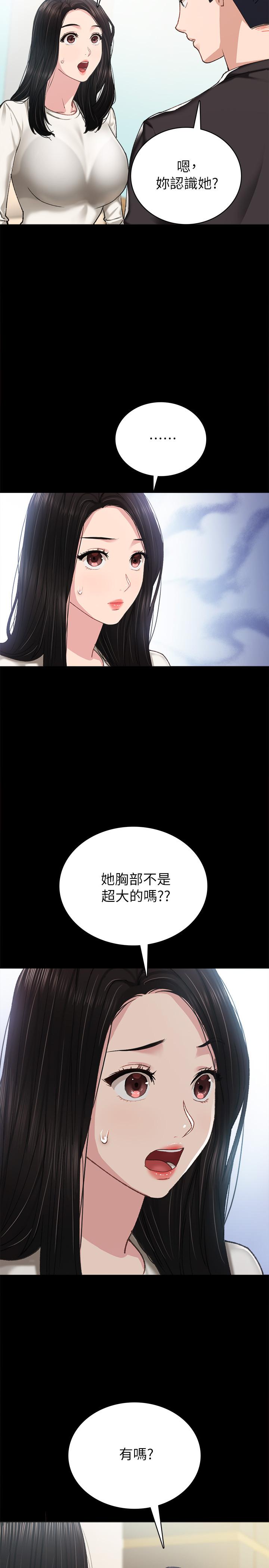 《實習老師》漫画 第85話-和世蘿的關係逆轉