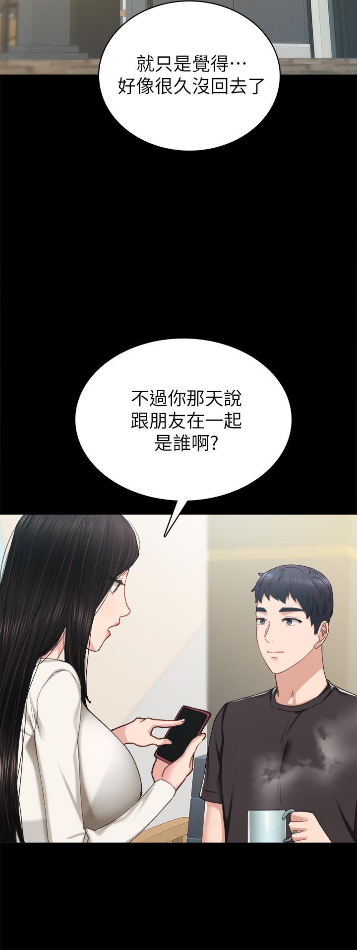 《實習老師》漫画 第85話-和世蘿的關係逆轉