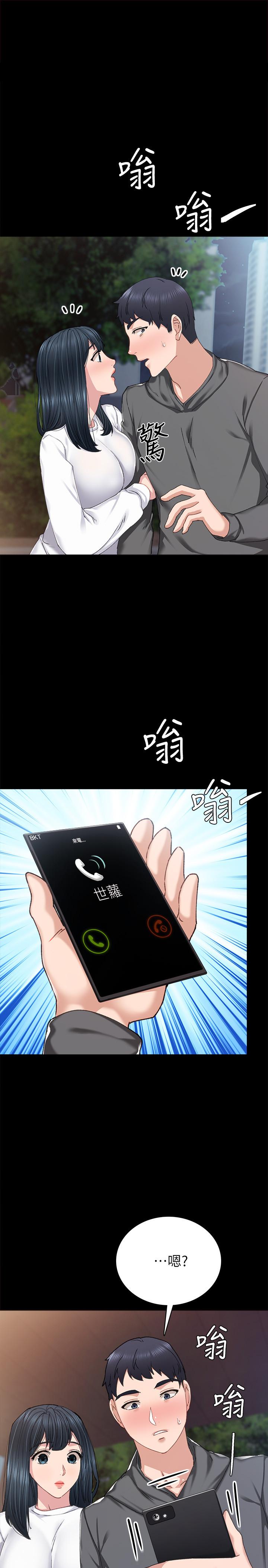 《實習老師》漫画 第85話-和世蘿的關係逆轉