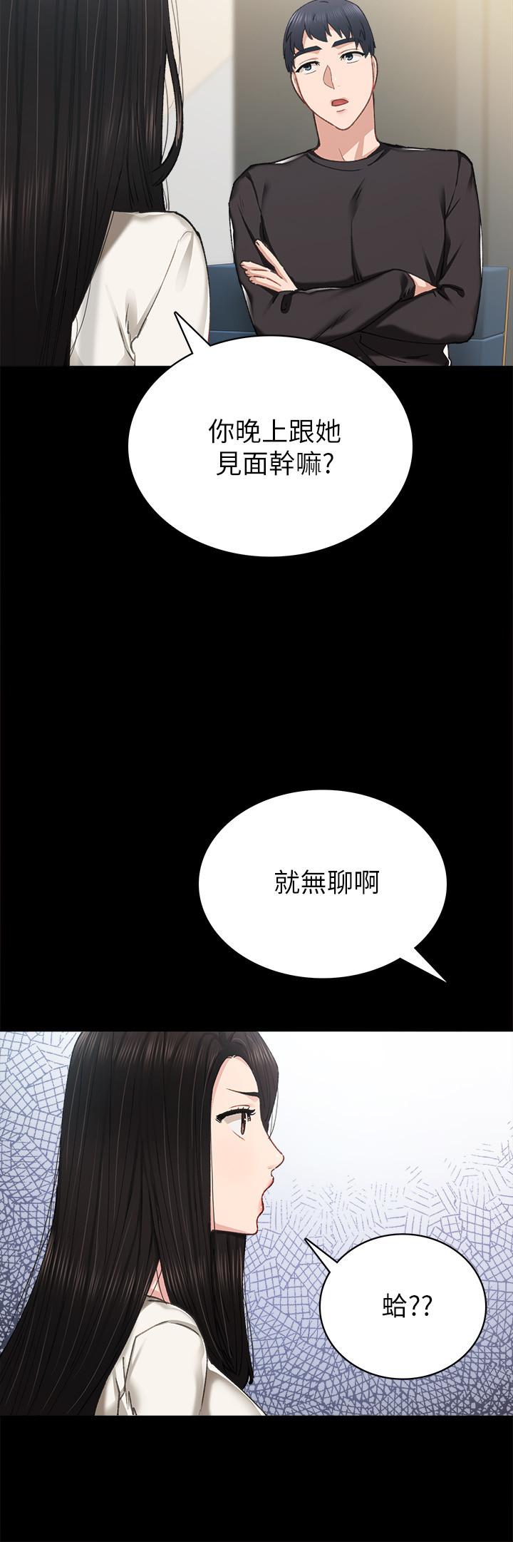 《實習老師》漫画 第85話-和世蘿的關係逆轉