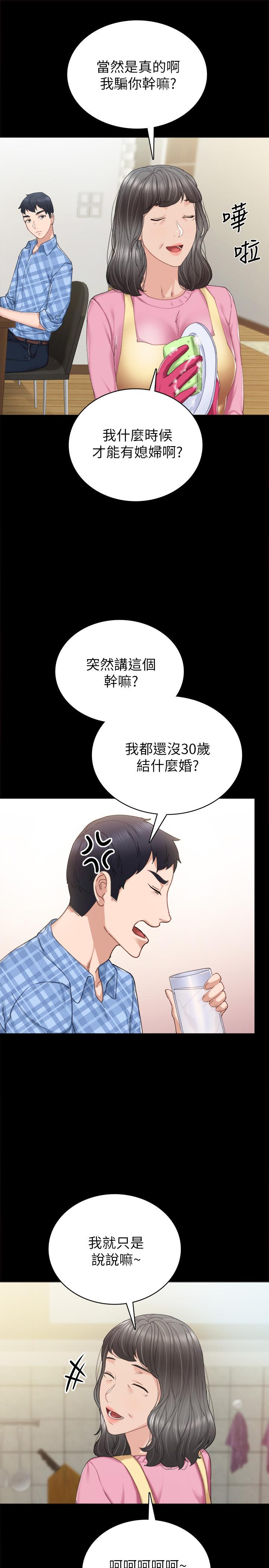 《實習老師》漫画 第85話-和世蘿的關係逆轉