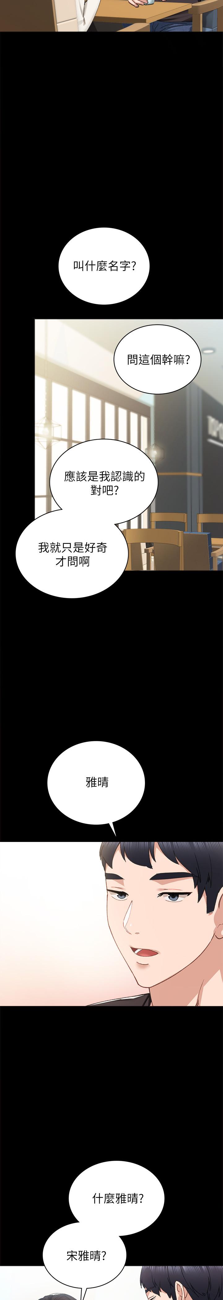 《實習老師》漫画 第85話-和世蘿的關係逆轉