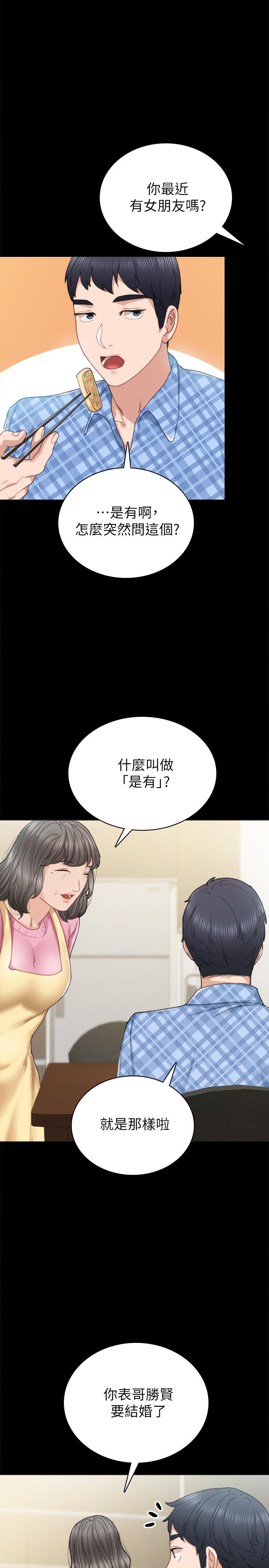 《實習老師》漫画 第85話-和世蘿的關係逆轉